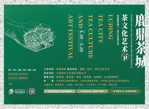 茶韻飄香，文化交融 鹿鼎茶城茶文化藝術節系列活動圓滿落幕