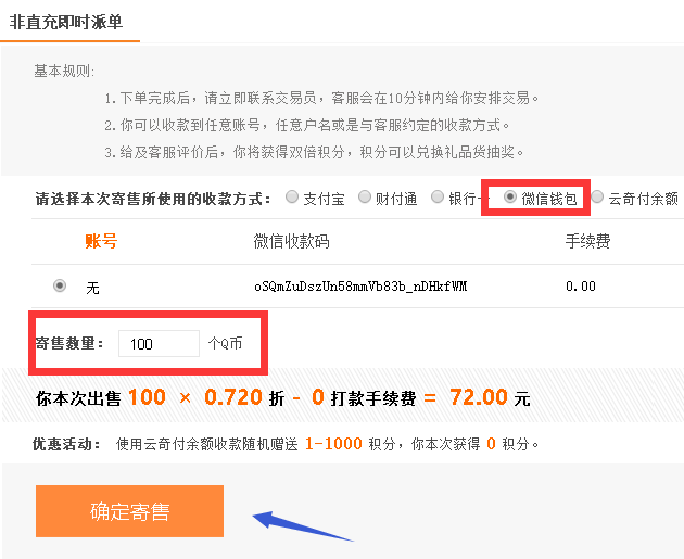 云奇付Q幣寄售提現(xiàn)操作指南 獲得訂單號(hào)后的完整流程