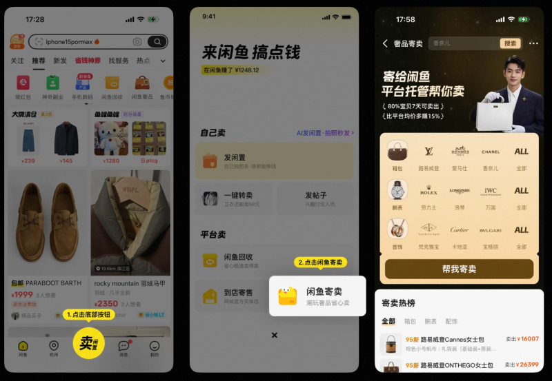 閑魚深耕二奢市場 上線保真奢品頻道，推出全托管寄賣服務