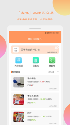 乙寄App 一站式寄賣服務新體驗，安卓V3.2.0版前瞻解析