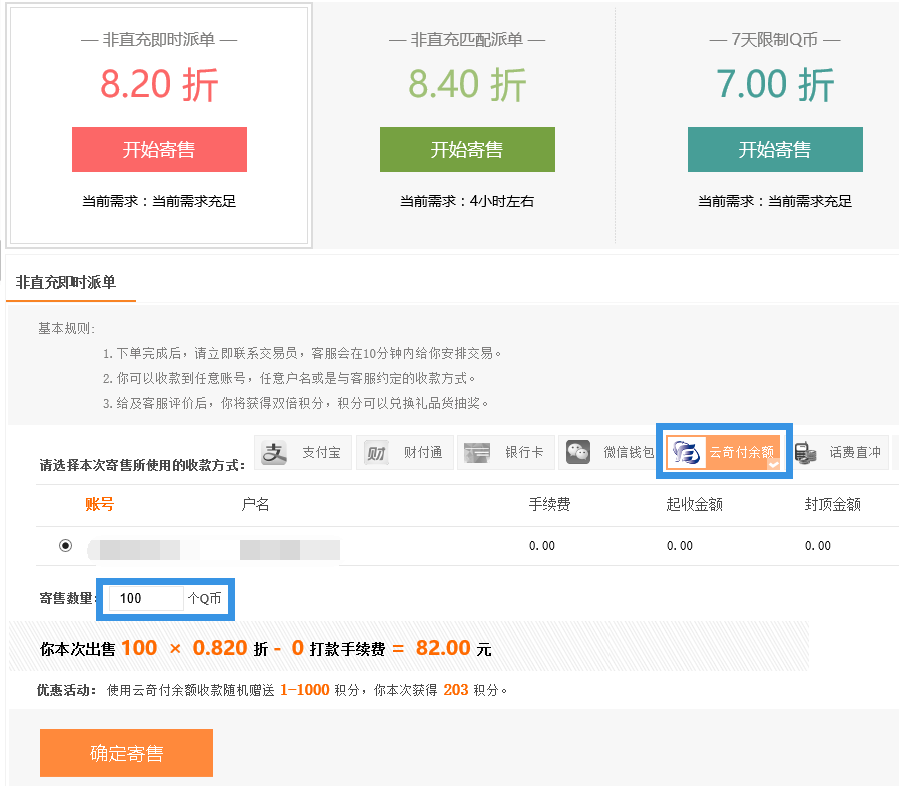 解答 Q幣能否充話費及如何通過寄賣服務充值手機話費